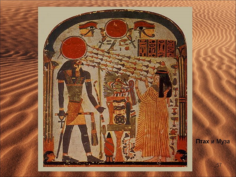 Птах и Муза 57